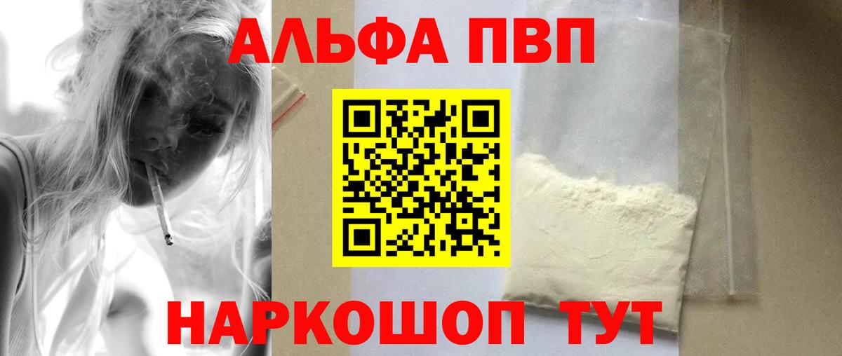 Alfa_PVP VHQ  Вход с VPN  наркота  APVP СК КРИС  Курск 