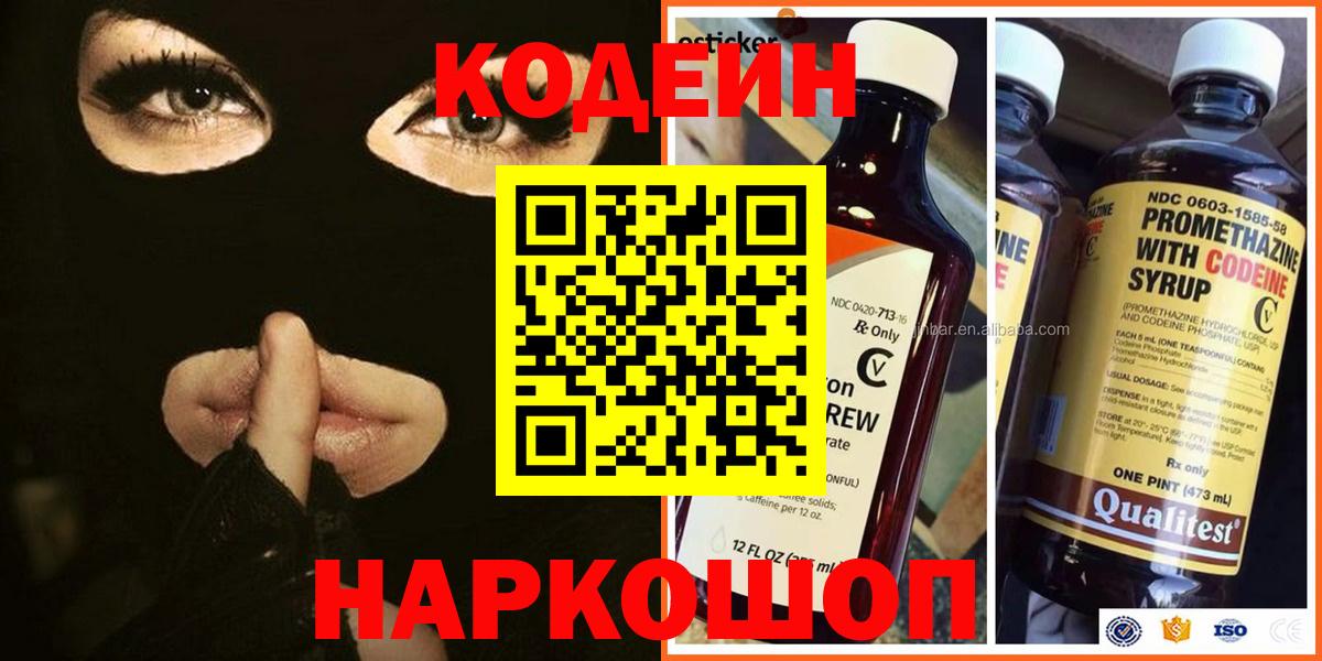 Кодеин напиток Lean (лин) Курск