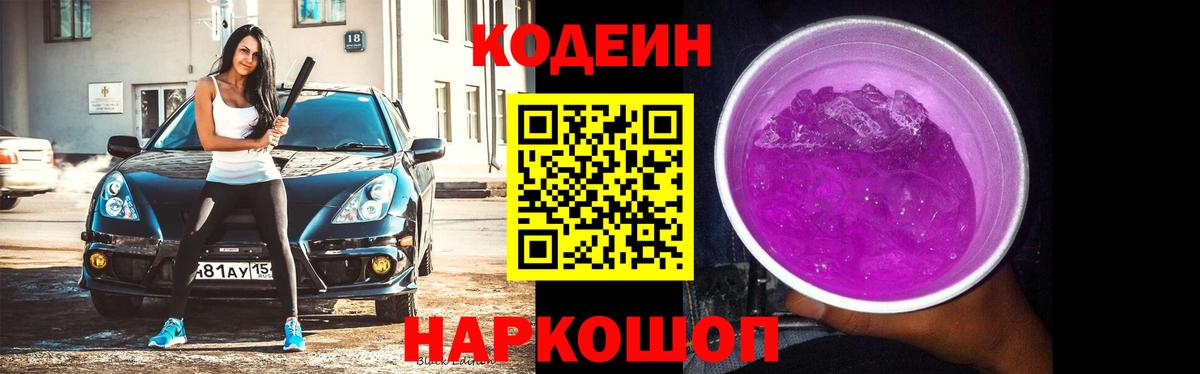 Codein напиток Lean (лин)  Кодеиновый сироп Lean напиток Lean (лин)  Вход с VPN  Курск 