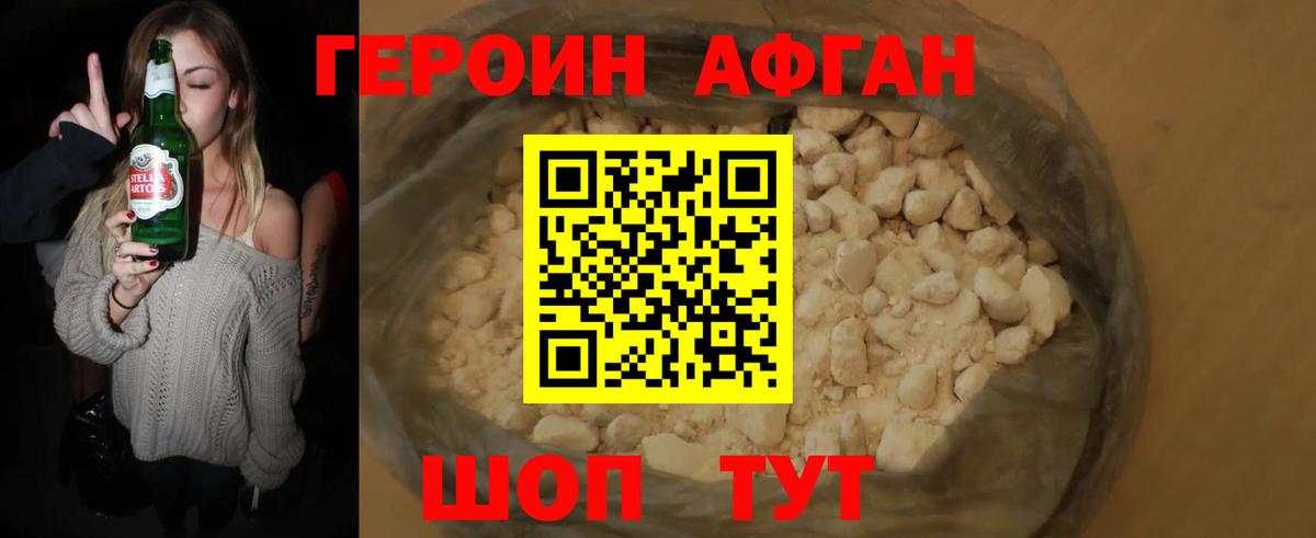 Героин хмурый Курск