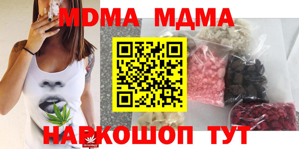 МДМА молли  MDMA  Вход с VPN  Курск  MDMA кристаллы 