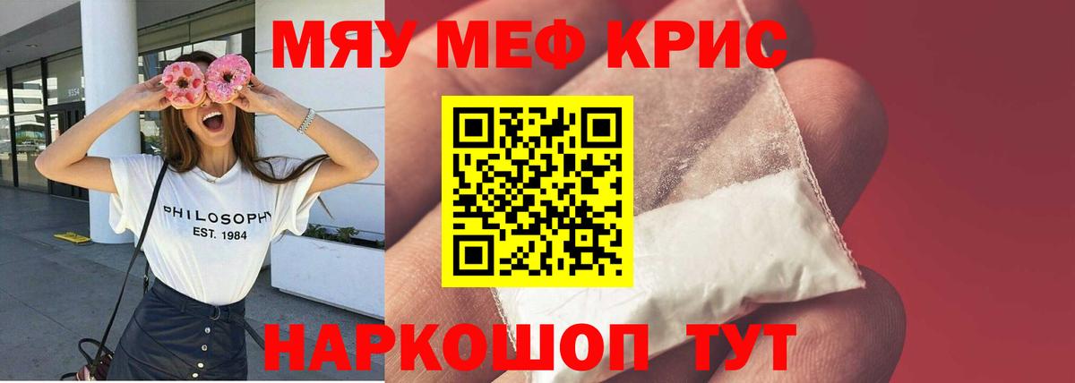 Мефедрон мука Курск