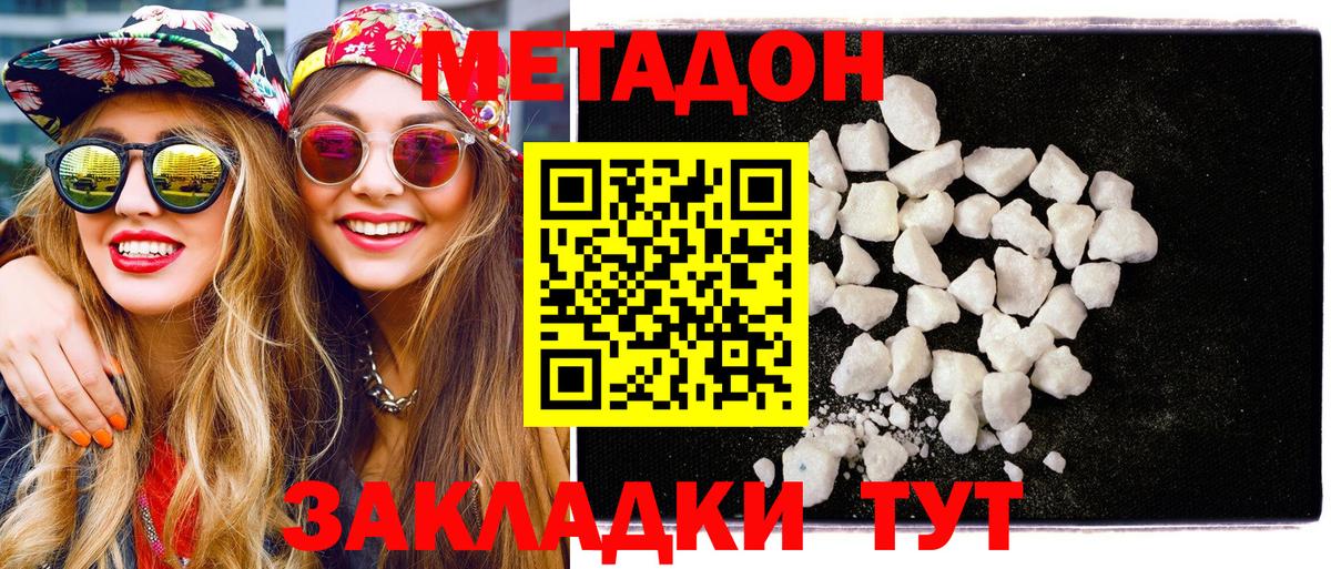 МЕТАДОН кристалл  Вход с VPN  Курск  Метадон белоснежный 
