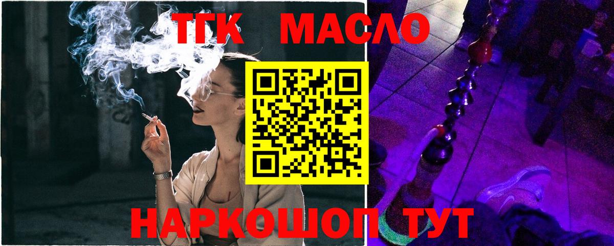 ТГК жижа Курск
